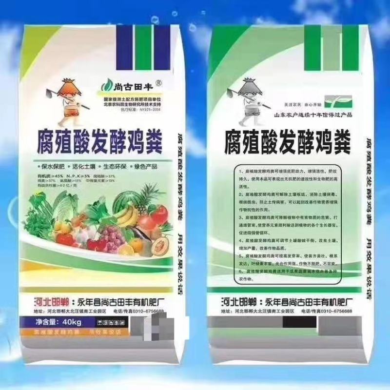 腐殖酸发酵鸡粪河北邯郸源沃肥业科技有限公司