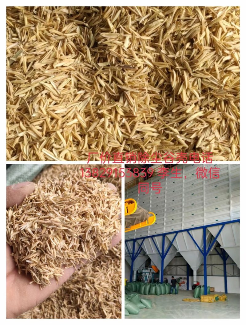 除尘谷壳