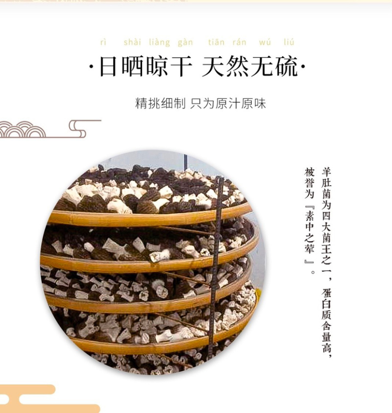 特产羊肚菌干