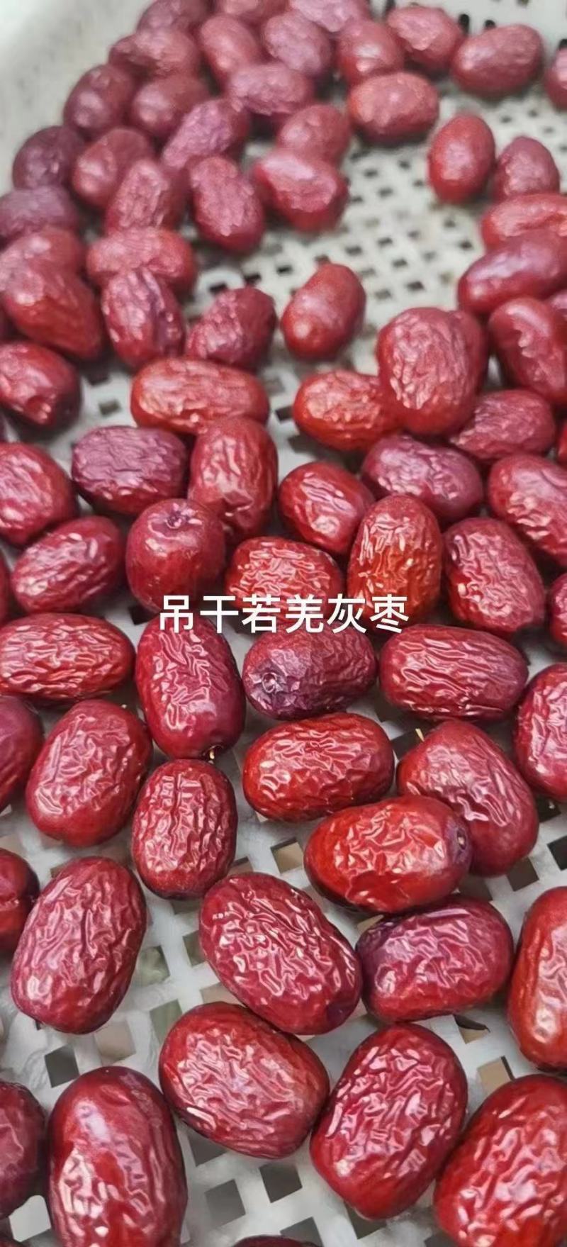 新疆若羌灰枣和田大枣一级吊干灰枣特级吊干灰枣质量保证