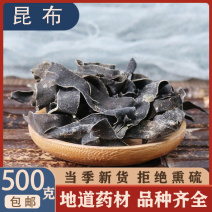 昆布干药用昆布干500克包邮昆布茶可打粉