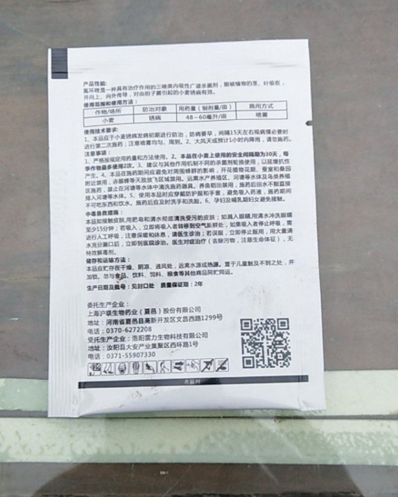 氟环唑125克/氟环唑杀菌剂小麦锈病悬浮剂农药