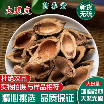 正品大腹皮中药材正宗新货大腹皮自然晒干正品大腹皮