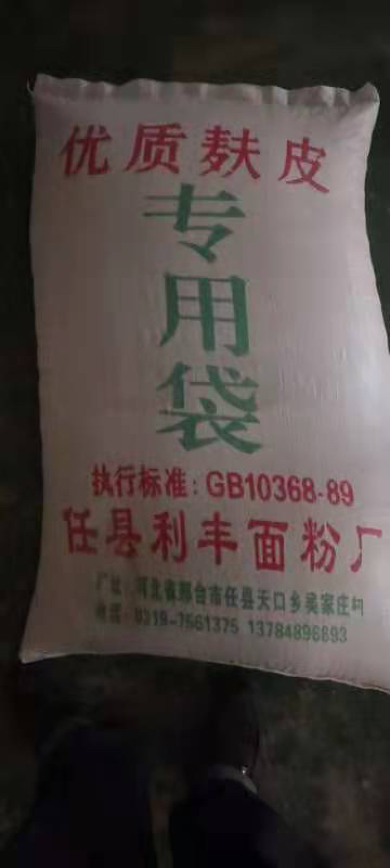 小厂50斤纯麸皮特价出货中需要联系五得利金沙河