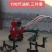 小红牛单链轨微耕机多功能小型农用犁地机开沟机除草机施肥播