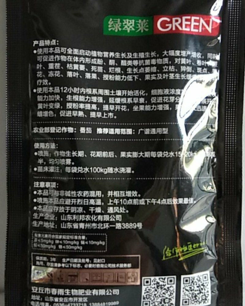 氨基酸水溶肥叶片厚绿防枯黄萎病斑点病小叶落叶促进生长。