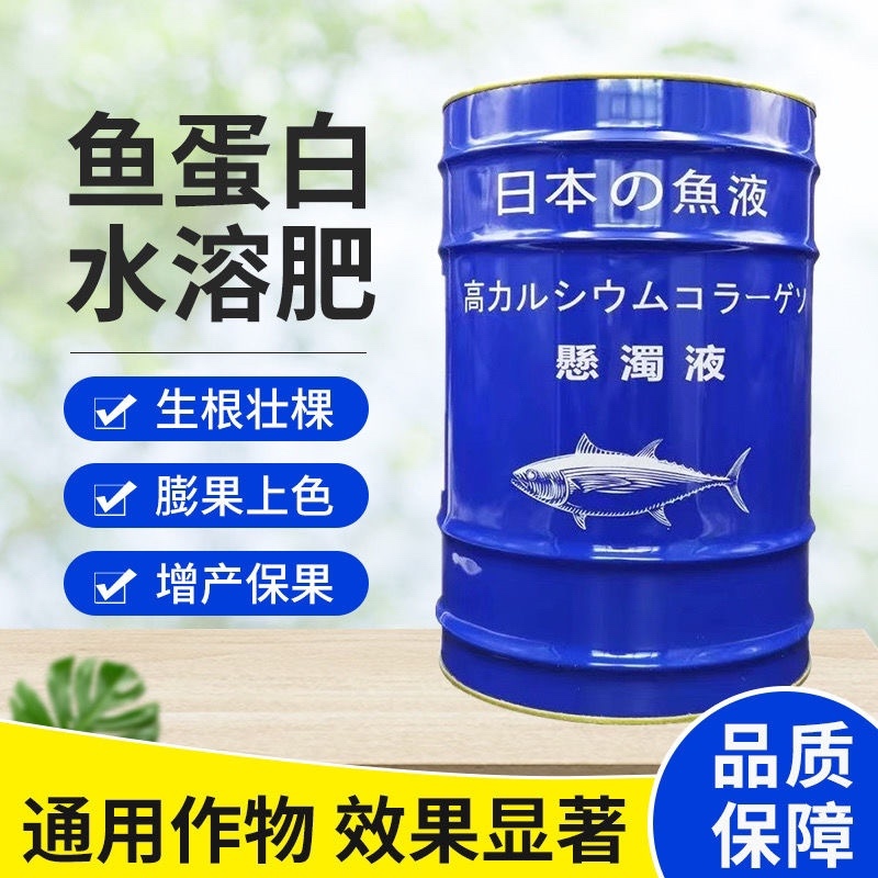酶解日本铁桶海藻多糖鱼蛋白水溶肥冲施肥氨基酸蔬菜