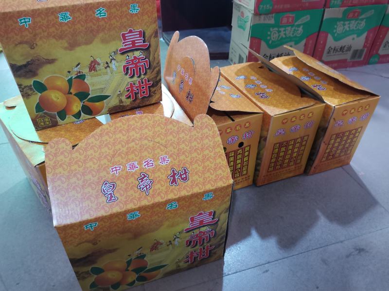 皇帝柑