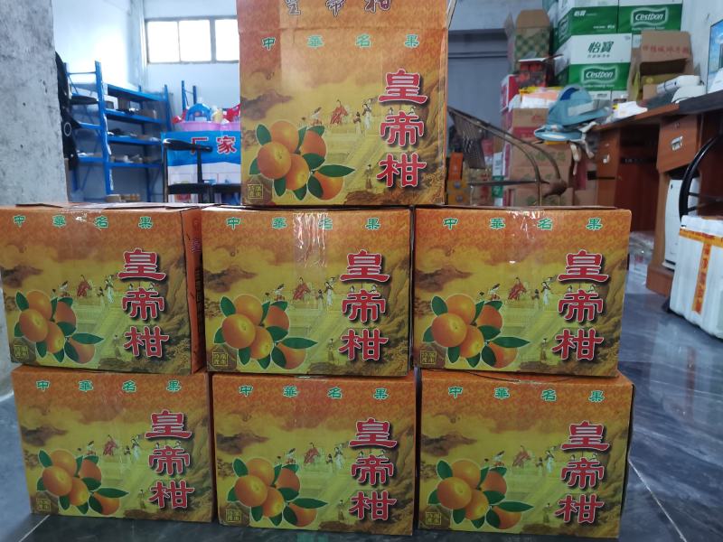 皇帝柑