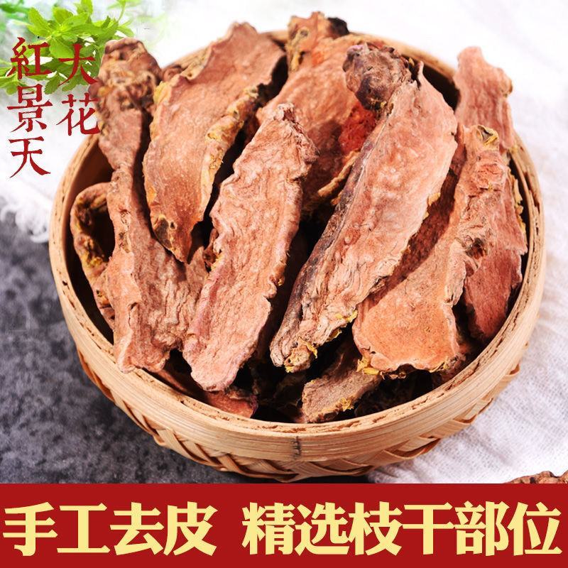 中药材大花红景天西藏野生红景天片新货红景天
