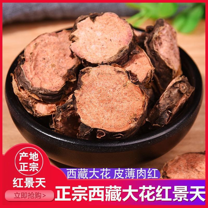 中药材大花红景天西藏野生红景天片新货红景天