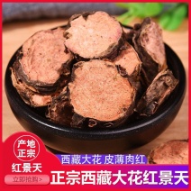 中药材大花红景天西藏野生红景天片新货红景天