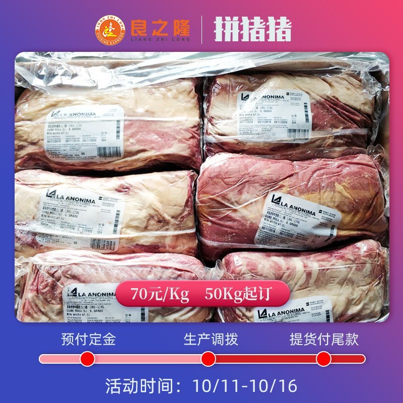 阿根廷189厂S级眼肉
