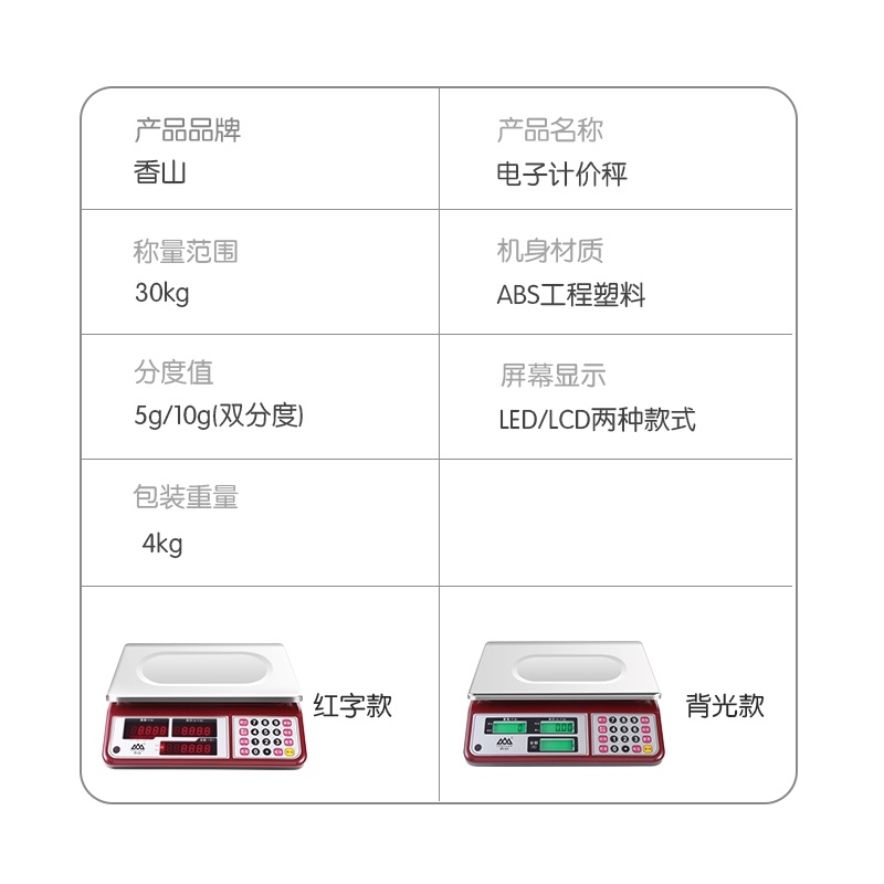 香山电子秤商用台秤计价秤家用厨房30kg公斤摆地摊背光精