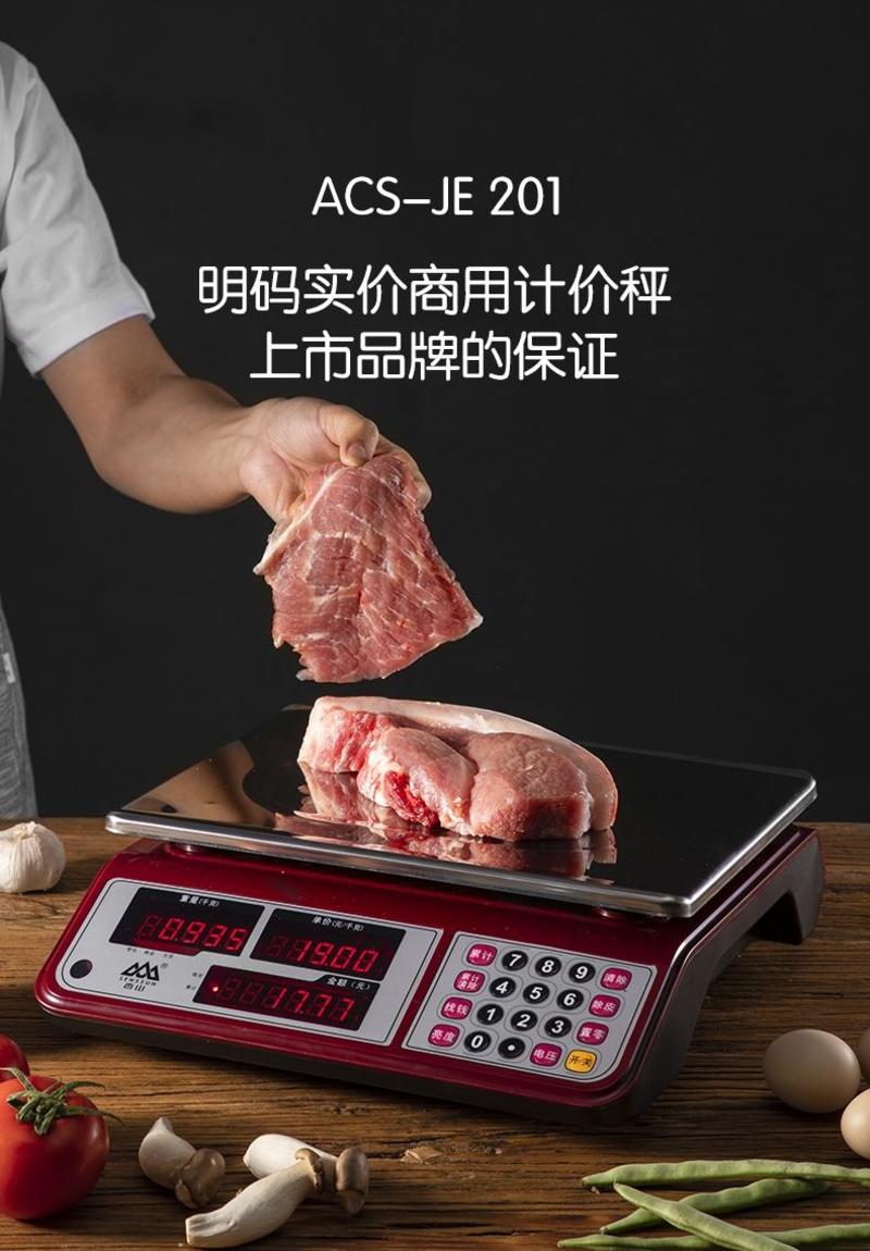 香山电子秤商用台秤计价秤家用厨房30kg公斤摆地摊背光精