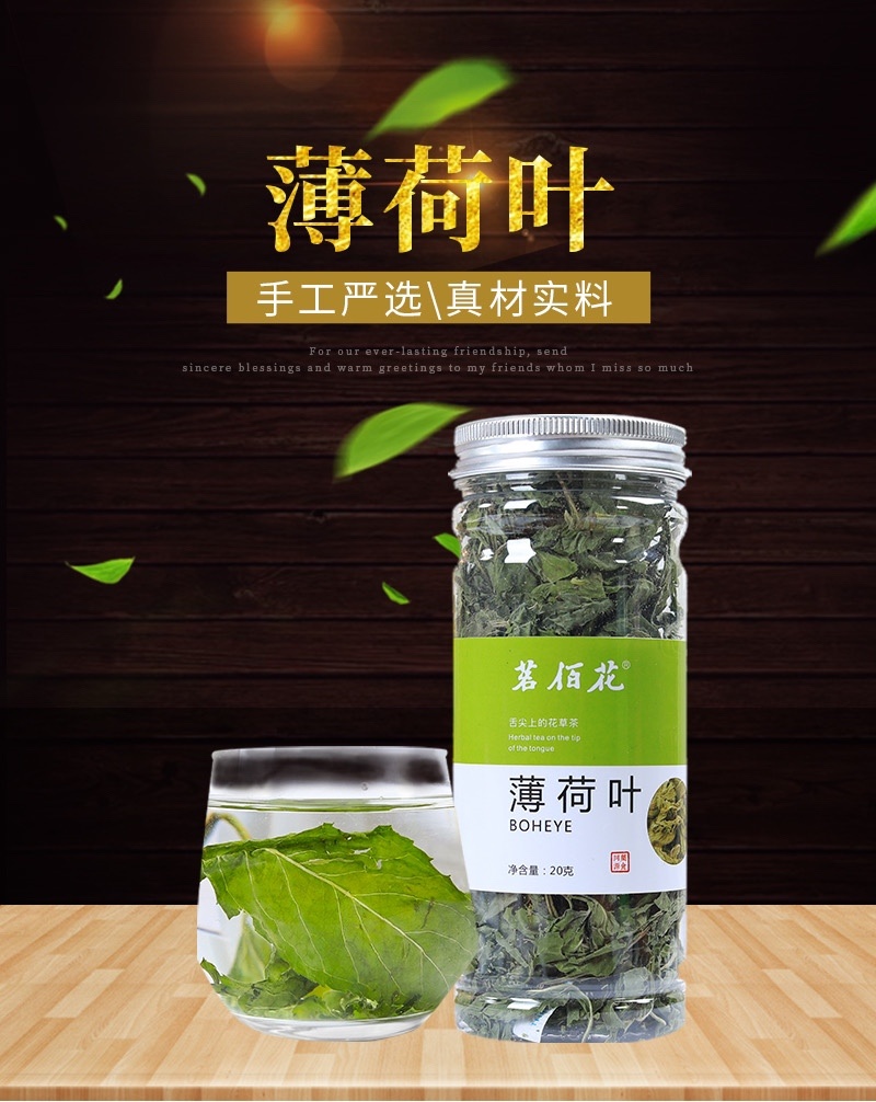薄荷叶买二发三包邮偏远地区除外一瓶起批