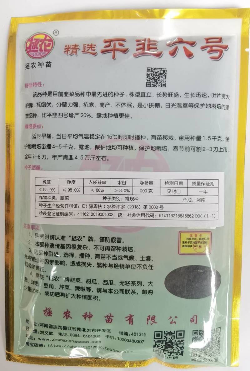 平韭六号韭菜种子抗病耐寒不休眠高产宽叶抗倒露地专用
