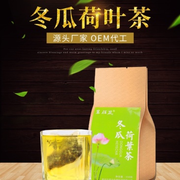 冬瓜荷叶茶买二发三包邮偏远地区除外一袋起批