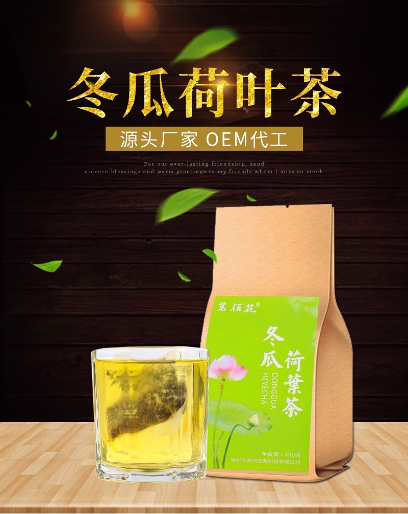 冬瓜荷叶茶买二发三包邮偏远地区除外一袋起批