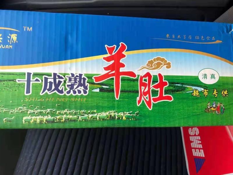 全熟羊肚！