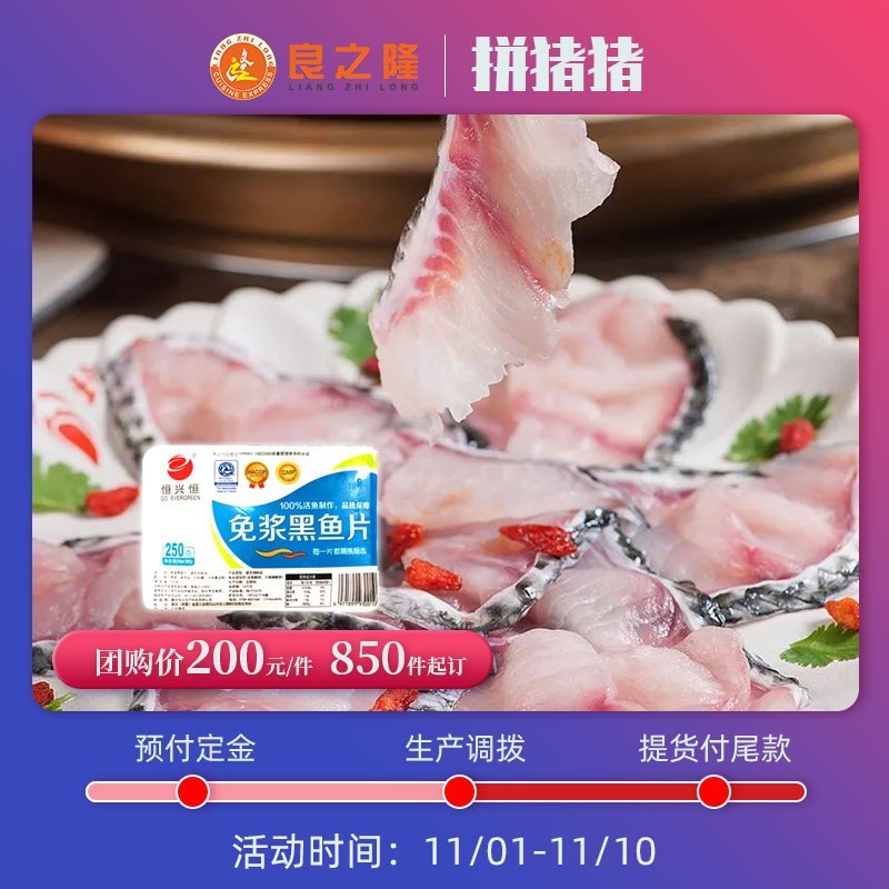 恒兴免浆黑鱼片