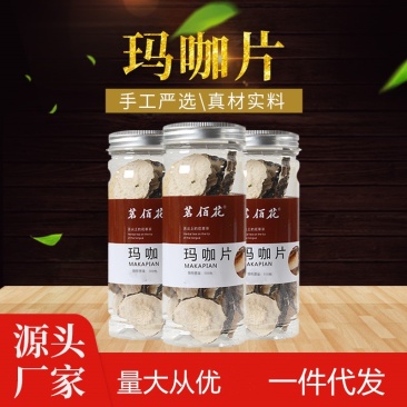 玛咖一瓶起批买二发三包邮偏远地区除外