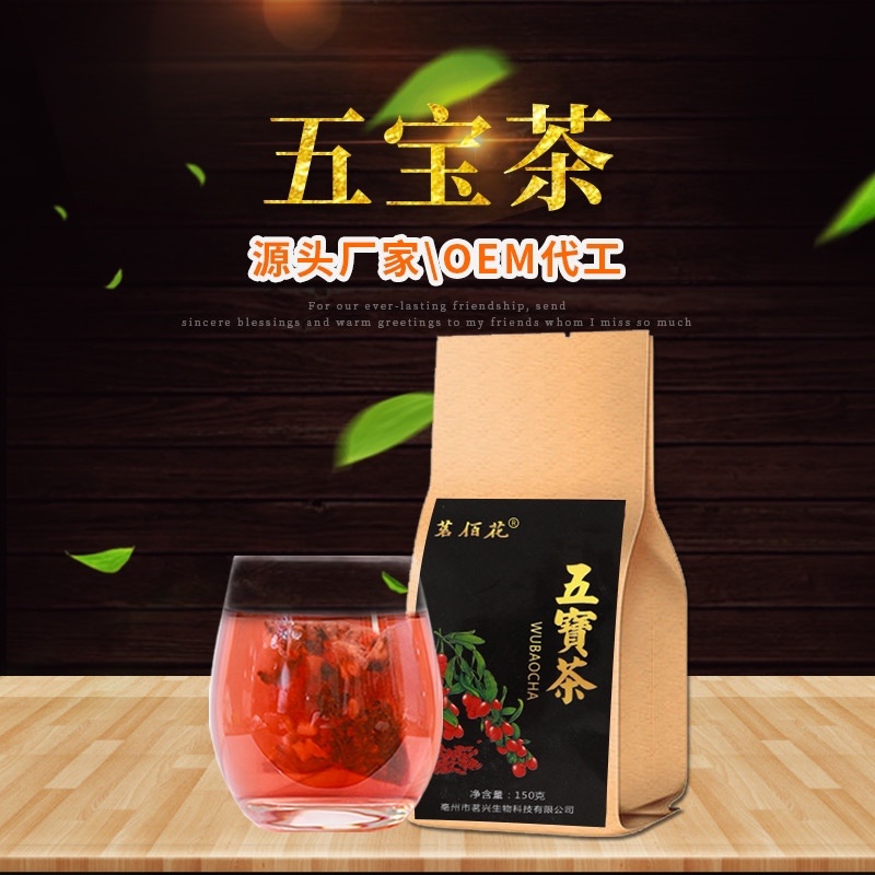 五宝茶一袋起批特价包邮偏远地区除外