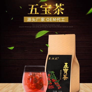 五宝茶一袋起批特价包邮偏远地区除外