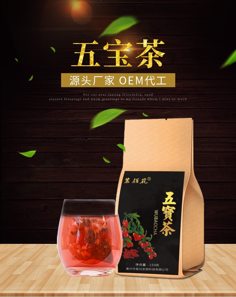五宝茶一袋起批特价包邮偏远地区除外
