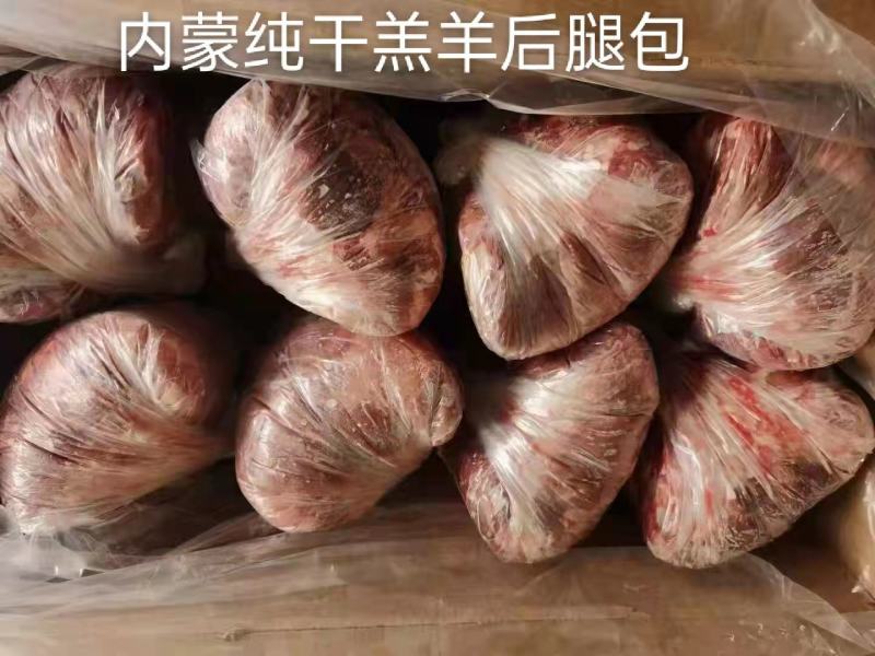 羔羊后腿包，纯干无水，烧烤专用，涮锅佳品