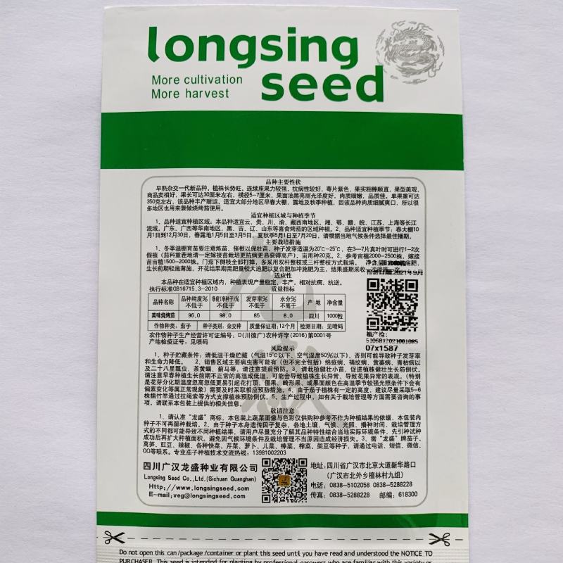 龙盛美糯香烤茄子种子四季烧烤茄子种籽油黑粗棒烧烤茄种子