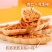 【超值60包】杏仁小叶酥坚果脆网红小船酥薄脆饼干糕点类好