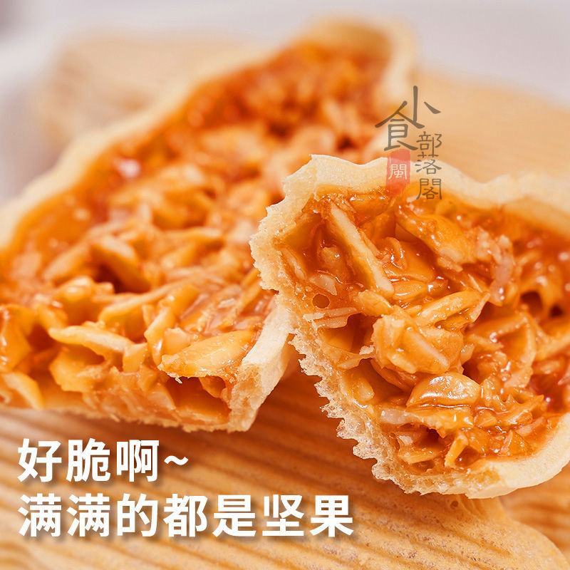 【超值60包】杏仁小叶酥坚果脆网红小船酥薄脆饼干糕点类好