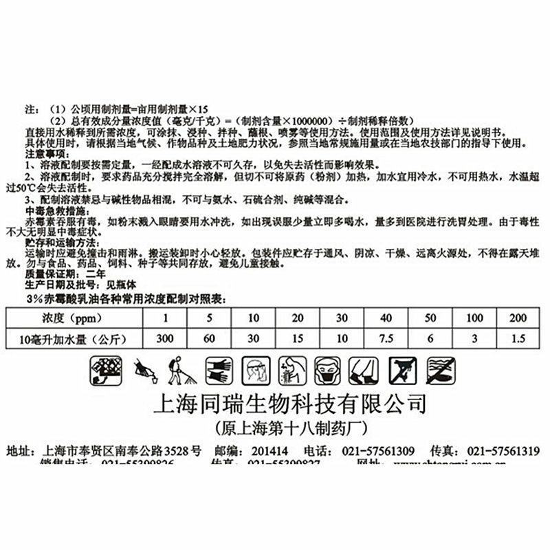 上海同瑞三六3%赤霉酸赤霉素920促芽分化苗齐植物生长调
