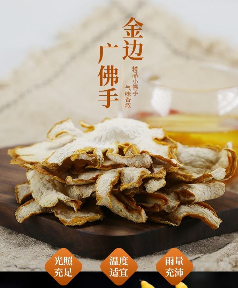 佛手片中药材佛手无硫无添加精挑细选批发零售各种规格中药材