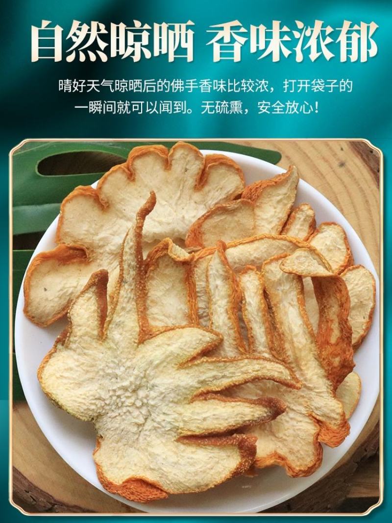 佛手片中药材佛手无硫无添加精挑细选批发零售各种规格中药材