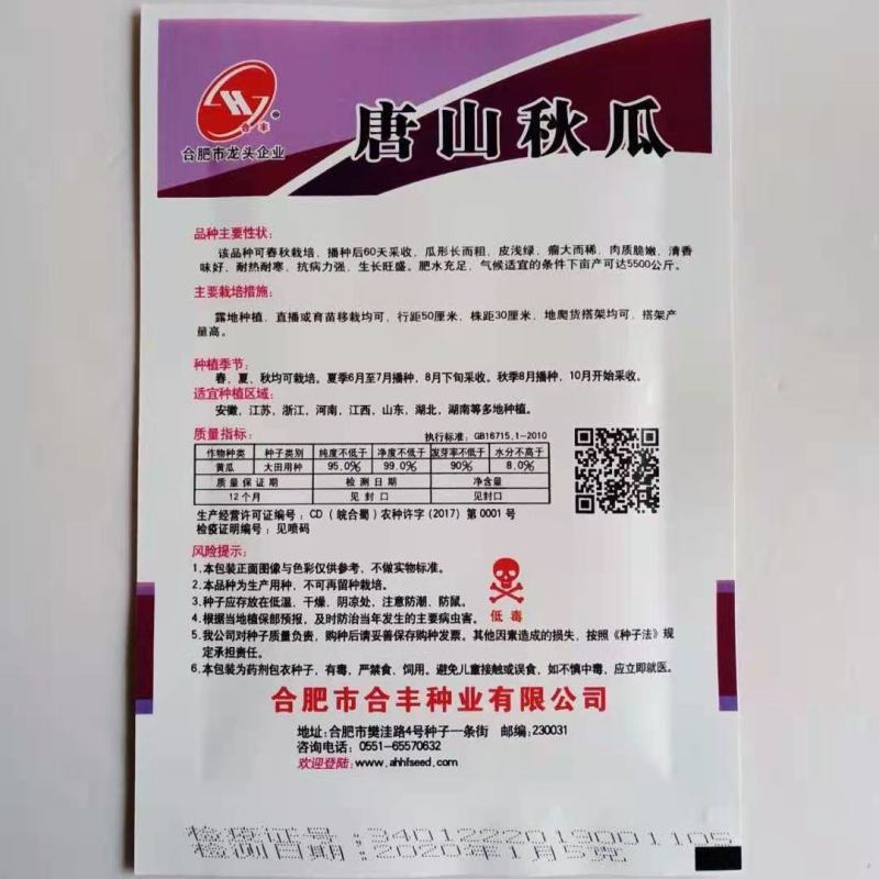 秋黄瓜种子唐山秋瓜数百粒水果小黄瓜甜脆黄瓜种子