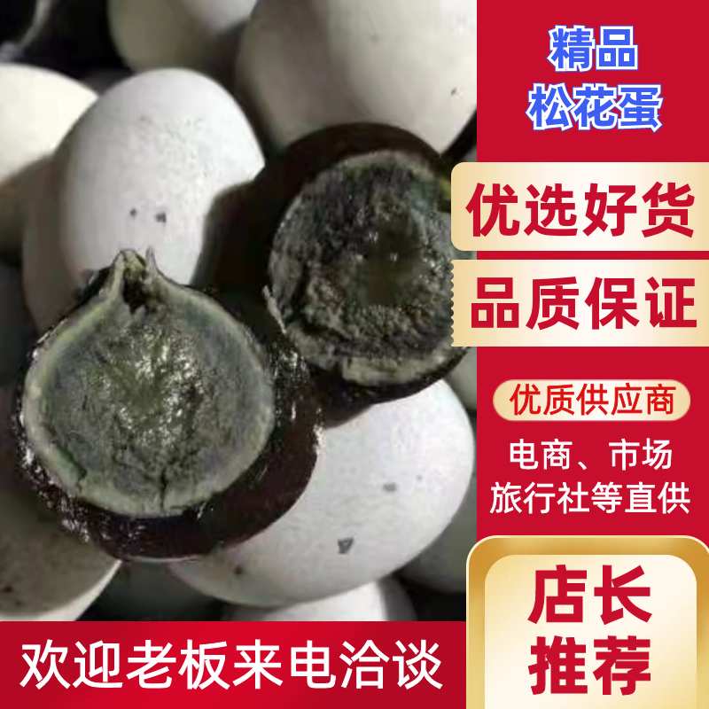 厂家销售麻壳裸蛋，全包泥，半包泥松花蛋，适合旅行社赶集