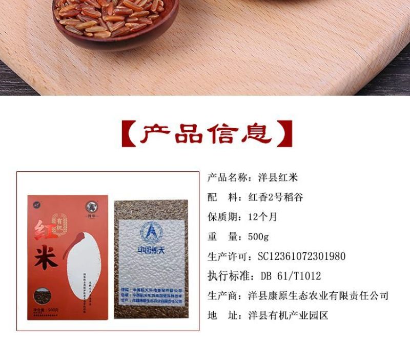 陕西土特产洋县羚牛红米、