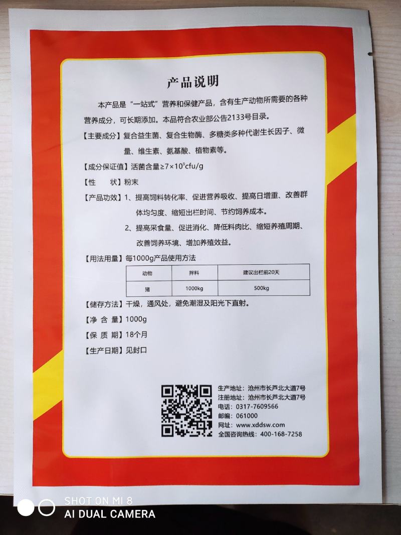 育肥猪促生长产品微生物催肥育肥猪专用配方