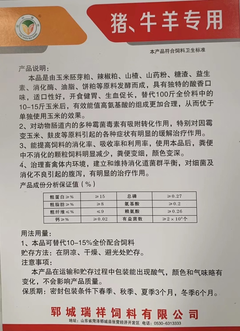 畜禽佳宝适用于鸡鸭鹅牛羊猪提高采食量，调理肠道