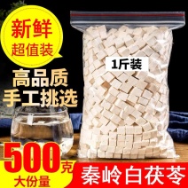 云南野生茯苓白茯苓块茯苓丁块1000克特价多省包邮免运费