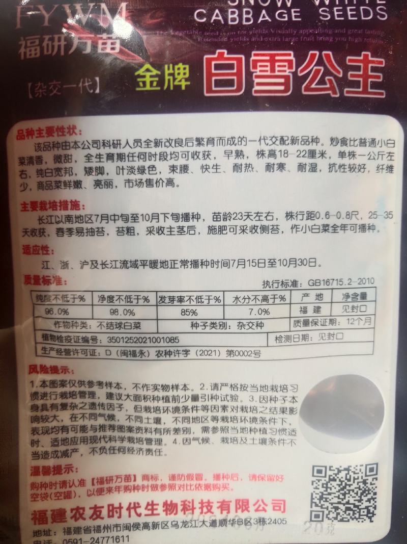 白雪公主小白菜，超嫩甜种子，耐热耐寒耐湿，