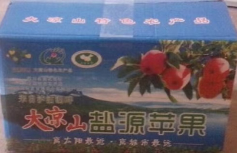 盐源糖心苹果，大量批发