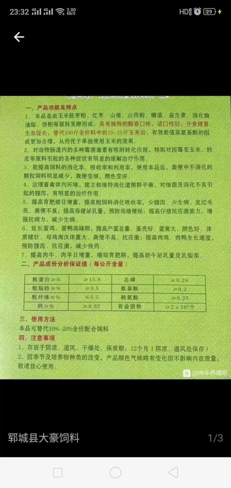 开胃宝，开胃健脾促血生长，可代替％20玉米能量。