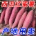 红薯西瓜红红薯超甜产地直发量大从优可视频看货