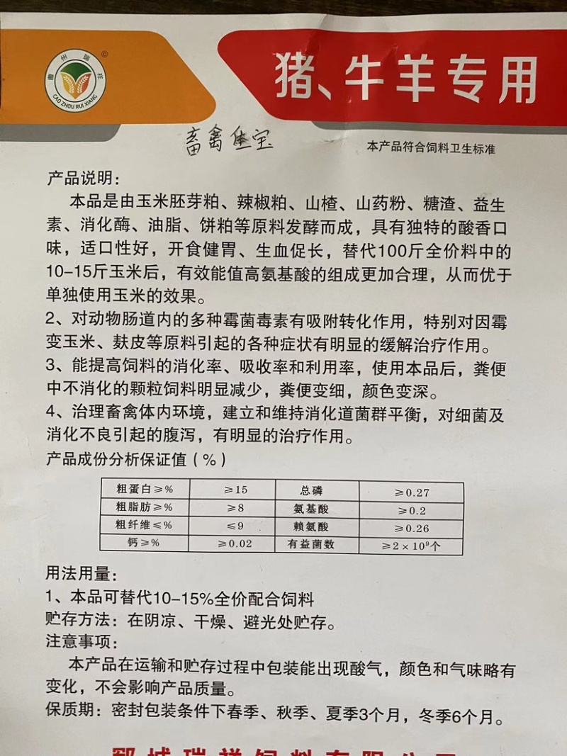 开胃宝，开胃健脾促血生长，可代替％20玉米能量。