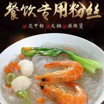 龙口粉丝正宗花甲粉丝碗豆扇贝锡纸花甲粉丝凉拌批发
