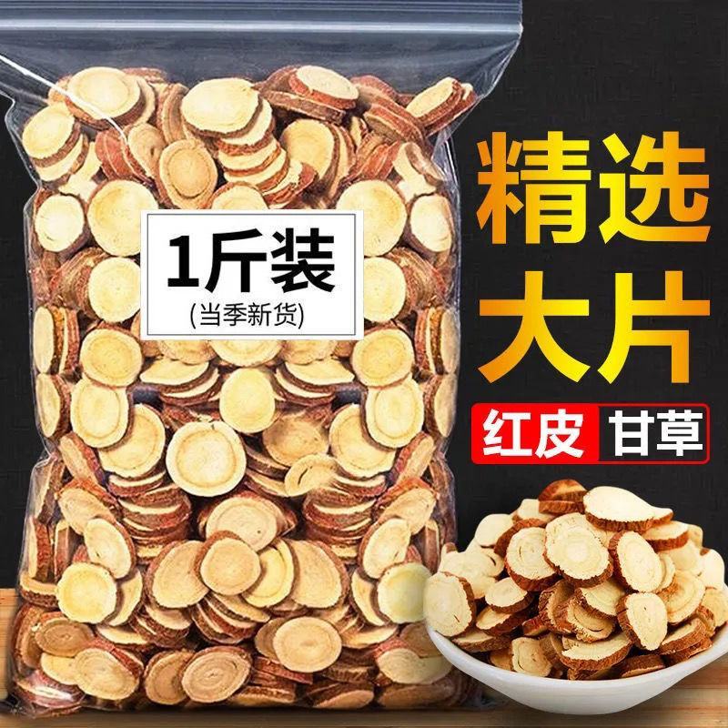 甘草片特级甘草圆片精选大片甘草天然无硫甘草红皮甘草片泡水