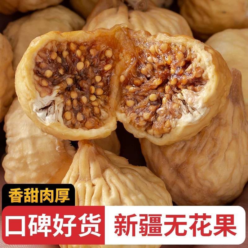 无花果干，新疆特产，欢迎品尝。无任何添加。